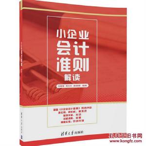 小企業會計準則解讀 小企業會計準則解讀