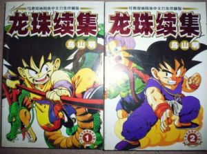 《龍珠續集》