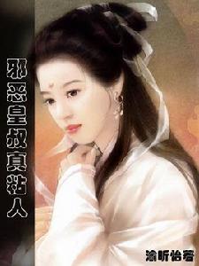 邪惡皇叔真黏人 邪惡皇叔真黏人