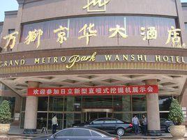 太原山西萬獅京華大酒店 太原山西萬獅京華大酒店