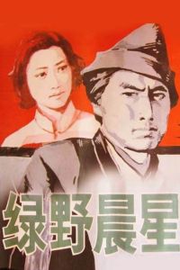 綠野晨星 綠野晨星