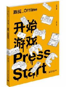 離線·開始遊戲 離線·開始遊戲