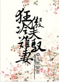 五夫臨門:狂傲冷夫難馭妻 五夫臨門:狂傲冷夫難馭妻