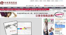 長城直購商城