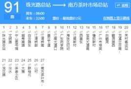 廣州公交91 廣州公交91