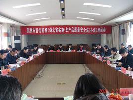 荊州市安全生產監督管理局 荊州市安全生產監督管理局