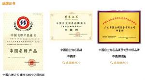 中國名牌證書-螺桿式製冷空調機組--- 中國自主知名品牌---申菱牌 中國自主知名品牌及優秀中標品牌---申菱牌牌匾