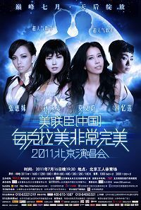 非常完美演唱會