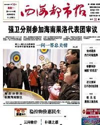 西海都市報 西海都市報