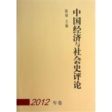 中國近現代經濟史教程
