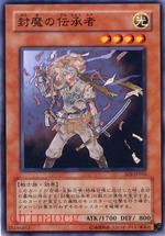 封魔之傳承者 封魔之傳承者