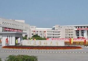 福建醫科大學口