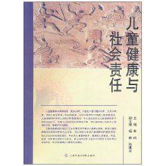 兒童健康與社會責任 兒童健康與社會責任