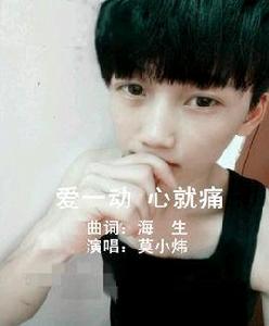 愛一動心就痛 愛一動心就痛