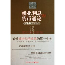 貨幣通論 貨幣通論