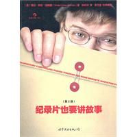 《紀錄片也要講故事》