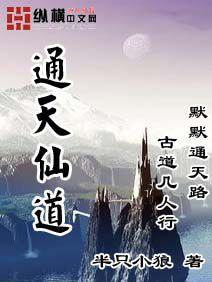 通天仙道 通天仙道