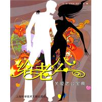 給老公:關愛老公寶典 給老公:關愛老公寶典