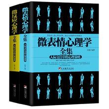 微反應心理學全集