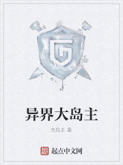 異界大島主 異界大島主