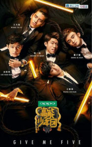 高能少年團第一季 高能少年團第一季