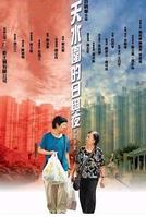 最佳電影《天水圍的日與夜》