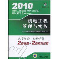 機電工程管理實務 機電工程管理實務