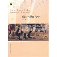 香港電影血與骨