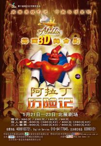 《阿拉丁歷險記》