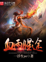 血雨腥途 血雨腥途