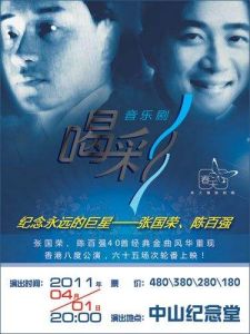 《喝彩》[中國電影]