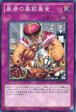 暴君[遊戲王卡片系列]