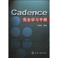 Cadence完全學習手冊