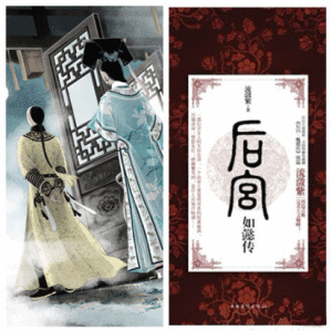 後宮如懿傳[2015年姚曉峰執導古裝電視劇]