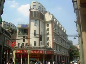 清平飯店 清平飯店