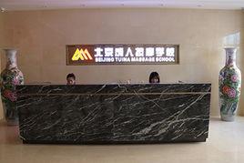 北京成人按摩職業技能培訓學校 北京成人按摩職業技能培訓學校