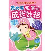 《處女座寶寶的成長妙招》