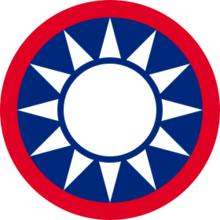 汪精衛政權徽章