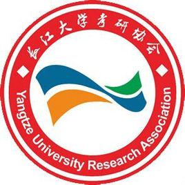 長江大學考研協會 長江大學考研協會