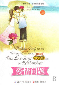 《心靈雞湯:愛情問題》 《心靈雞湯:愛情問題》