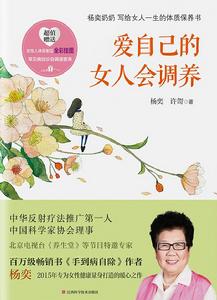 愛自己的女人會調養