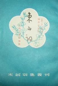 琴調相思引·送范殿監赴黃崗 琴調相思引·送范殿監赴黃崗