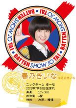 ばってん少女隊