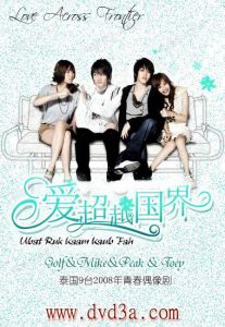 《超越國界的愛戀》 《超越國界的愛戀》