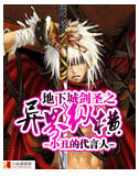 地下城劍聖之異界縱橫 地下城劍聖之異界縱橫
