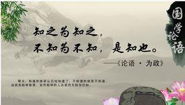 論語--為政第二 論語--為政第二