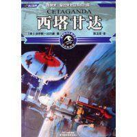 西塔甘達 西塔甘達