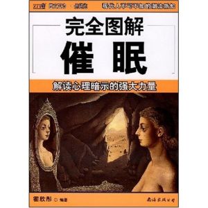《完全圖解催眠》