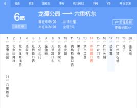 北京公交6路 北京公交6路