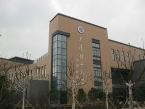 精細化工國家重點實驗室 精細化工國家重點實驗室